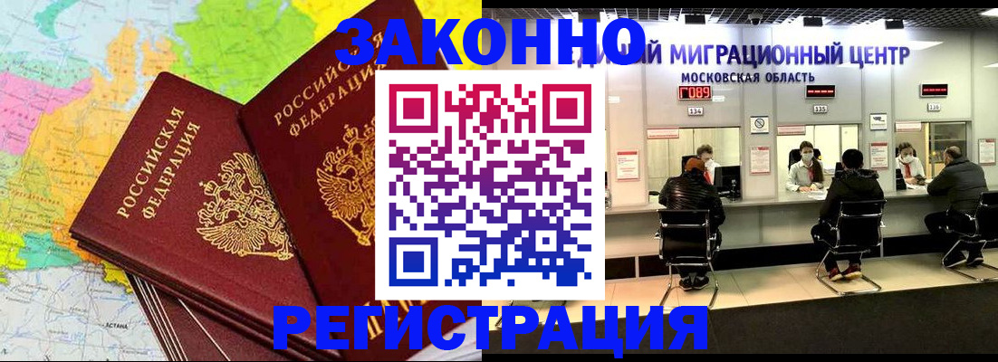 временная регистрация для школы в Палласовке