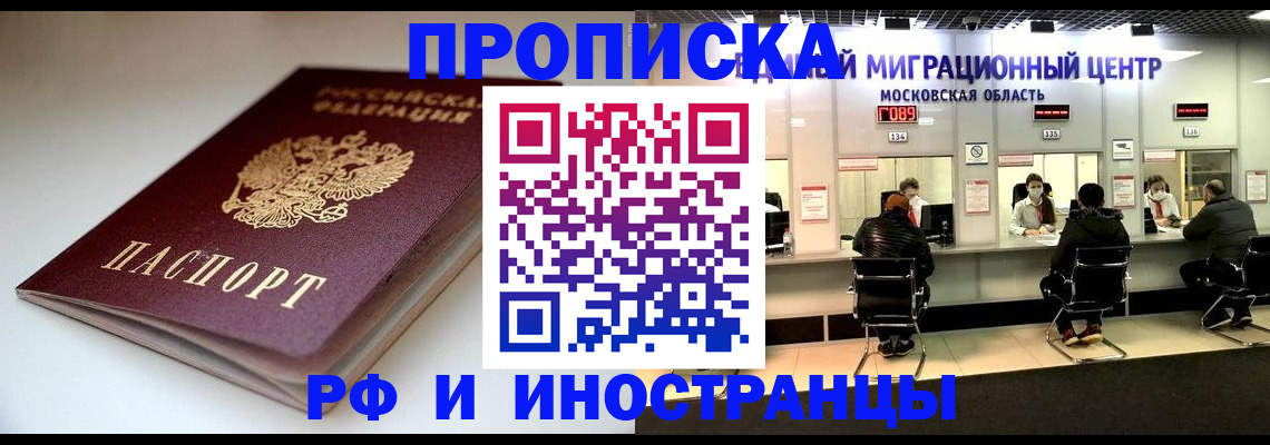 временная регистрация для всех в Палласовке